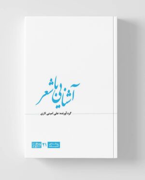 آشنایی با شعر